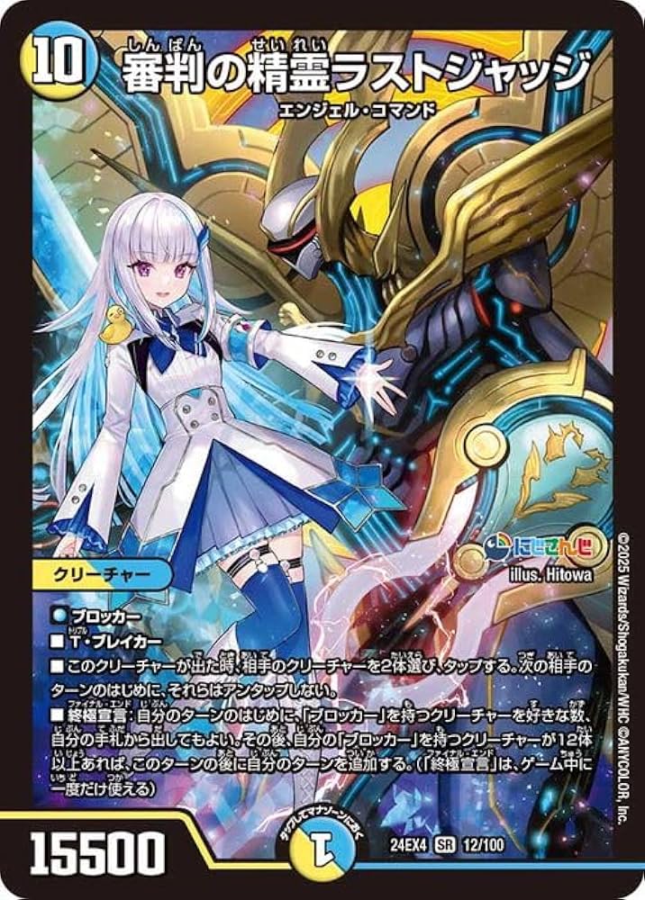 Amazon.co.jp: デュエルマスターズ 審判の精霊ラストジャッジ(リゼ