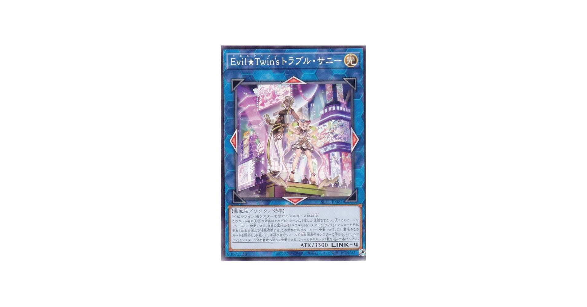 Amazon.co.jp: 遊戯王 SLF1-JP081 Evil☆Twin's トラブル