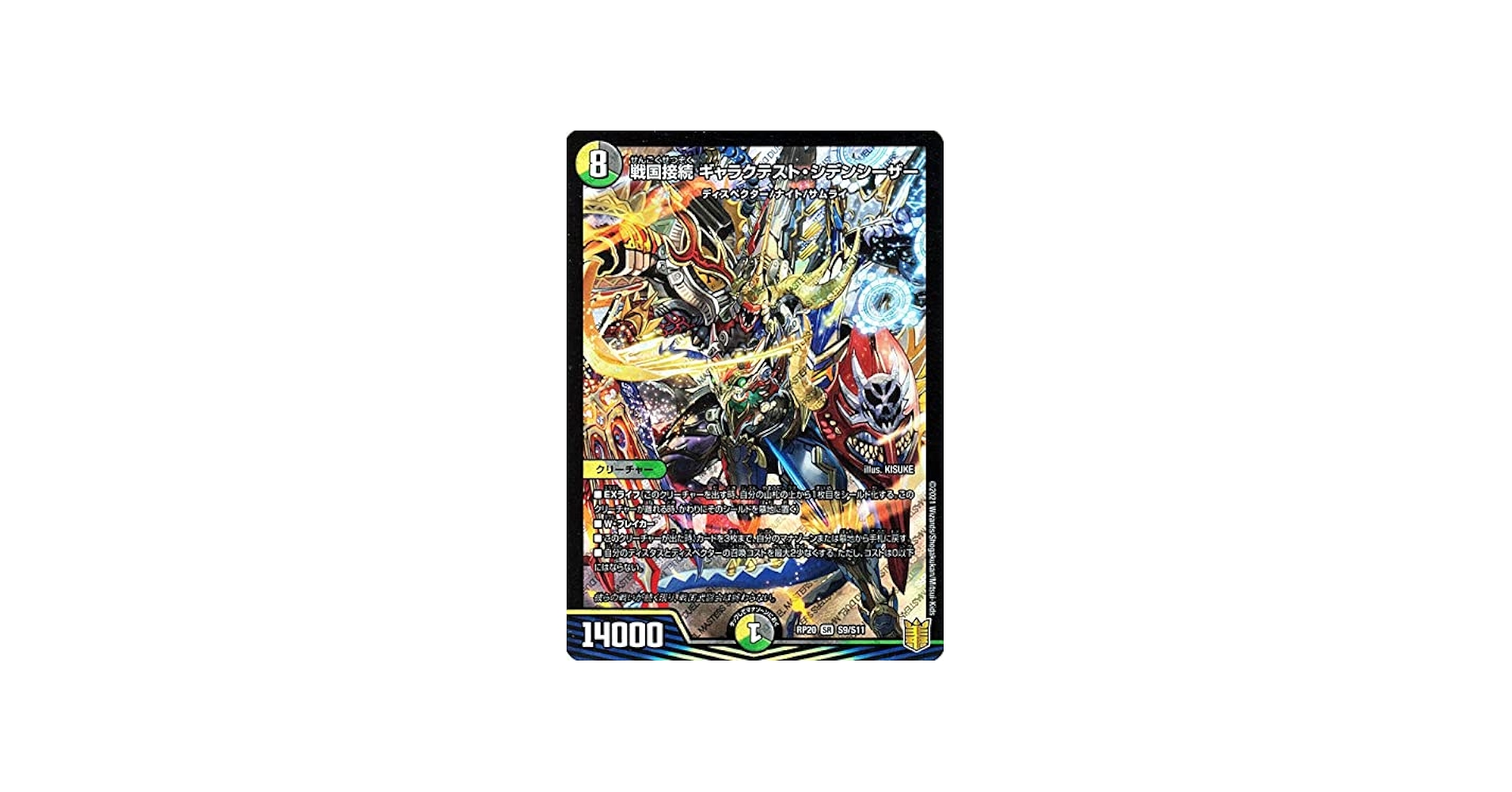 Amazon.co.jp: デュエルマスターズ 戦国接続 ギャラクテスト・シデン