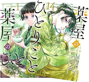 Amazon.co.jp: 薬屋のひとりごと 最新刊 1-16巻セット 全巻セット