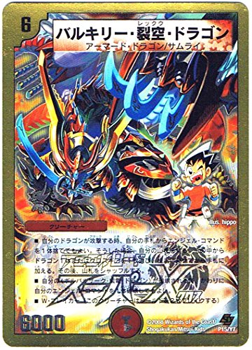 Amazon.co.jp: デュエルマスターズ/バルキリー・裂空・ドラゴン（優勝