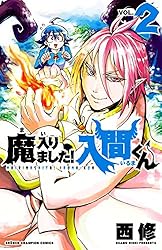 Amazon.co.jp: 魔入りました！入間くん 43 (少年チャンピオン
