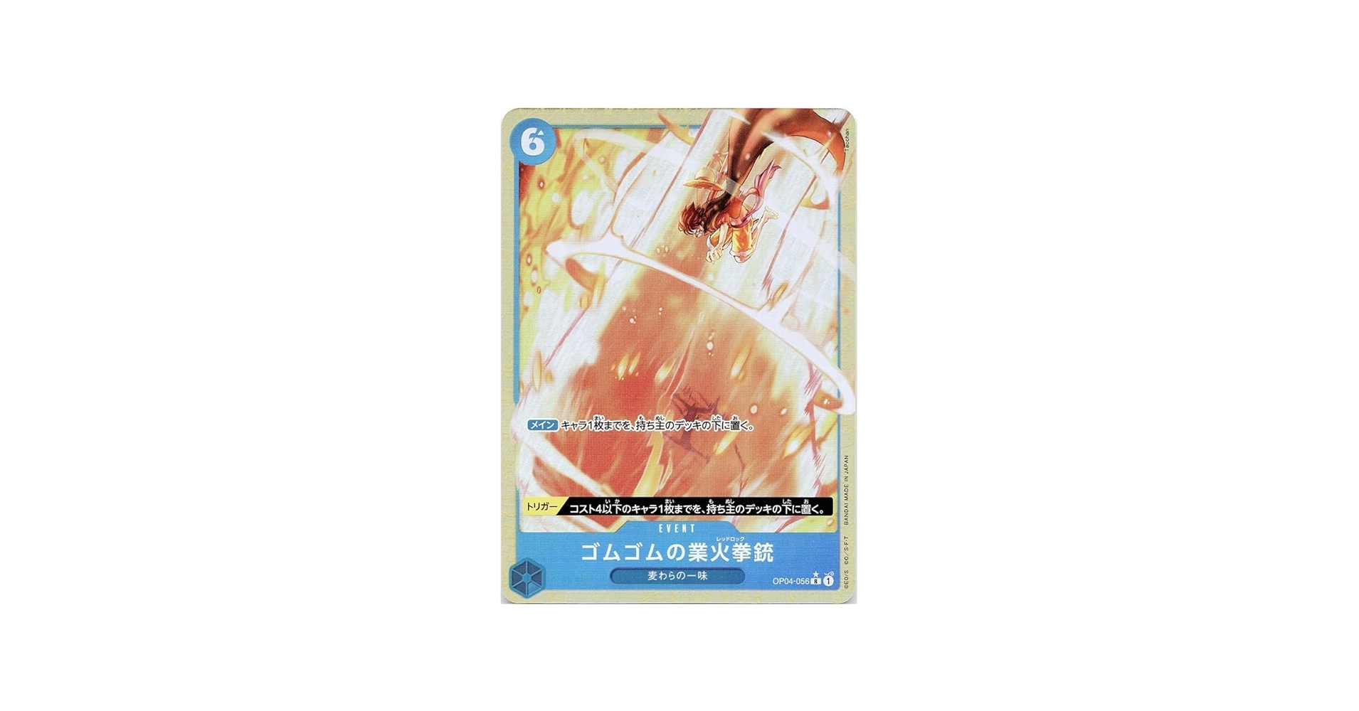 Amazon.co.jp: ワンピースカードゲーム ゴムゴムの業火拳銃 R ONE