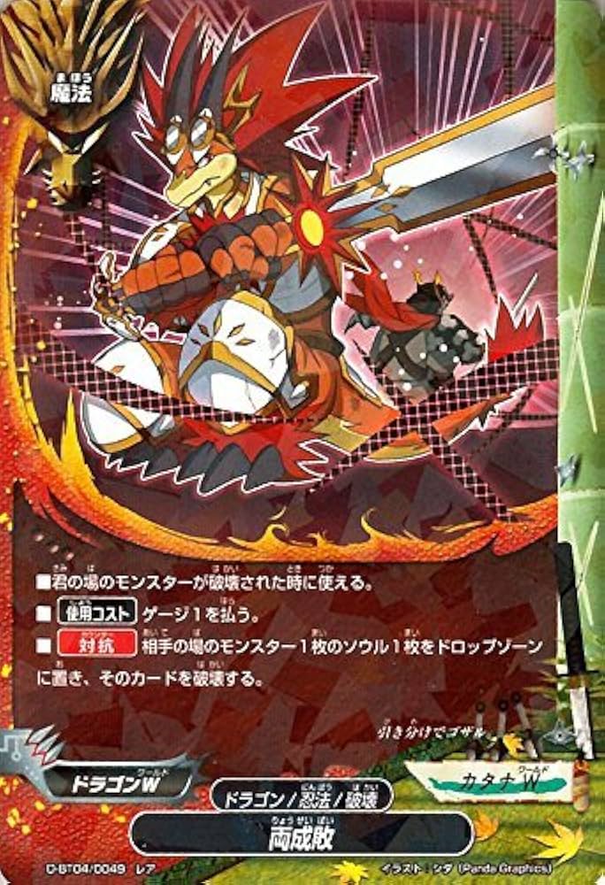 Amazon.co.jp: 両成敗 レア バディファイト 輝け！超太陽竜！！ d-bt04