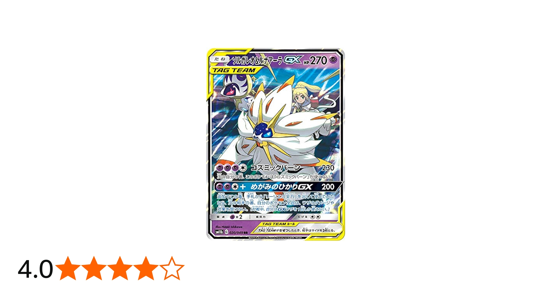 Amazon.co.jp: ポケモンカードゲーム SM11b 020/049 ソルガレオ