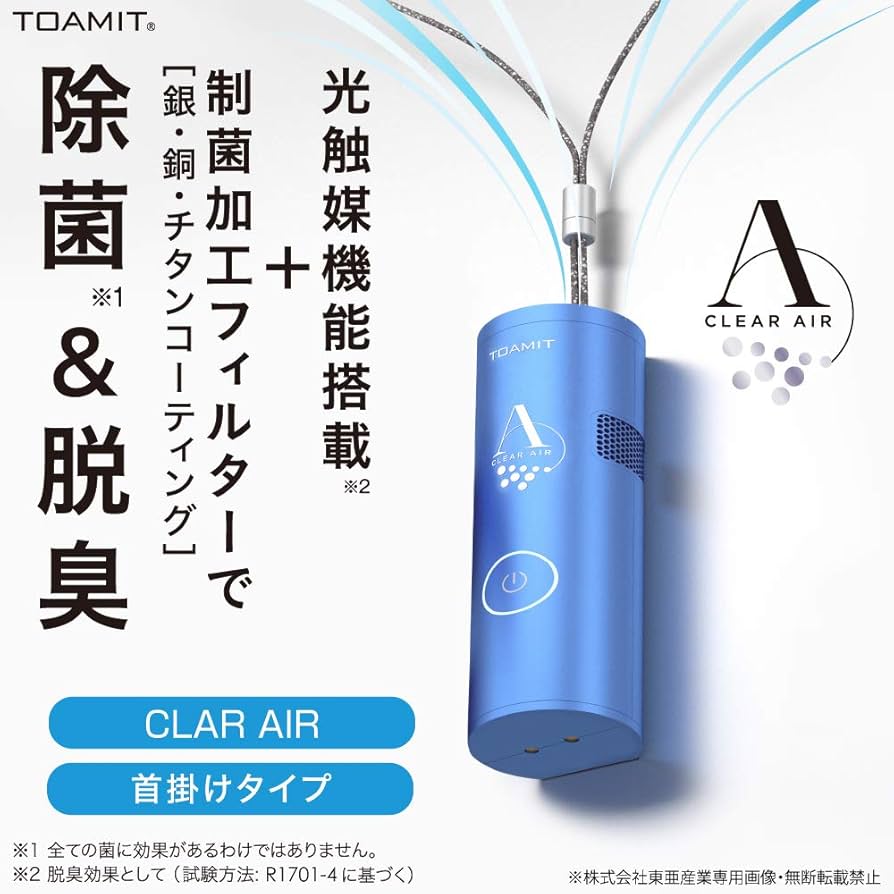 Amazon.co.jp: TOAMIT 東亜産業 クリアエアー ブルー 首掛けタイプ
