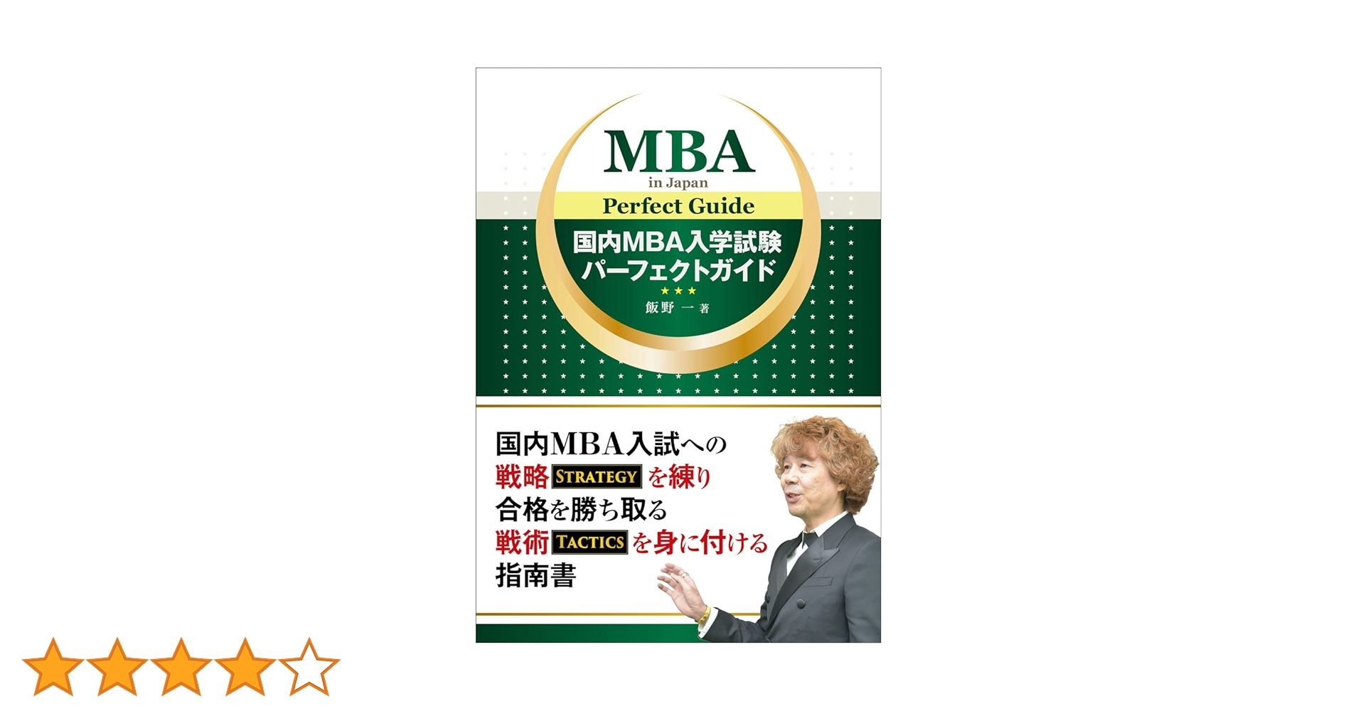 未使用】【国内MBA】アガルートアカデミー テキスト2024 5冊セット 未