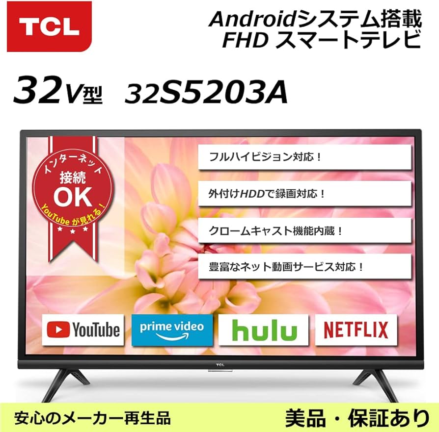 Amazon | テレビ 32V型 TCL You Tubeが大画面で見れる！ネットOK！フル