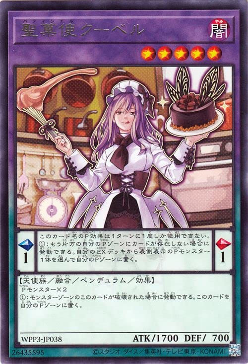 Amazon.co.jp: 遊戯王カード 聖菓使クーベル(レア) WORLD PREMIERE