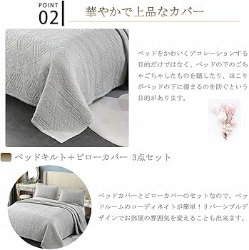 Amazon｜ベッドスプレッド ベッドカバー 3点セット キルト ダブル
