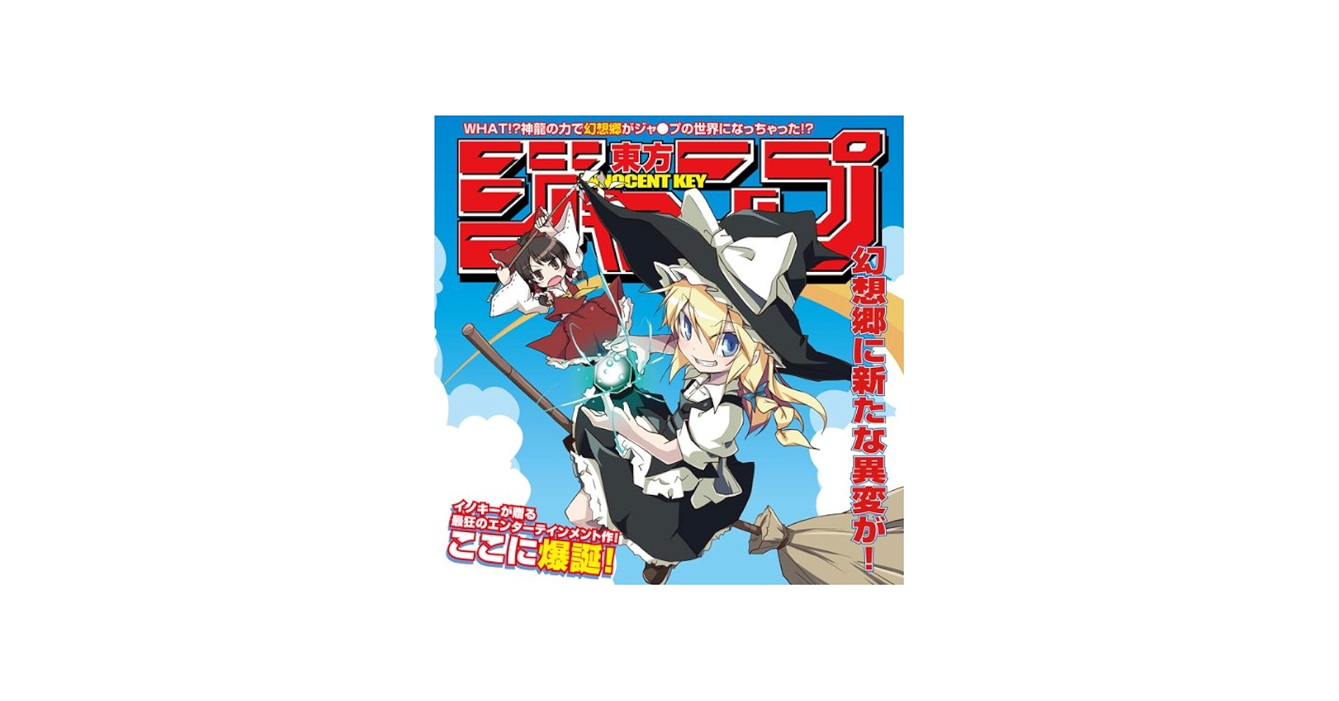 Amazon.co.jp: 東方ジャンプ [東方Project] 同人CD: Music