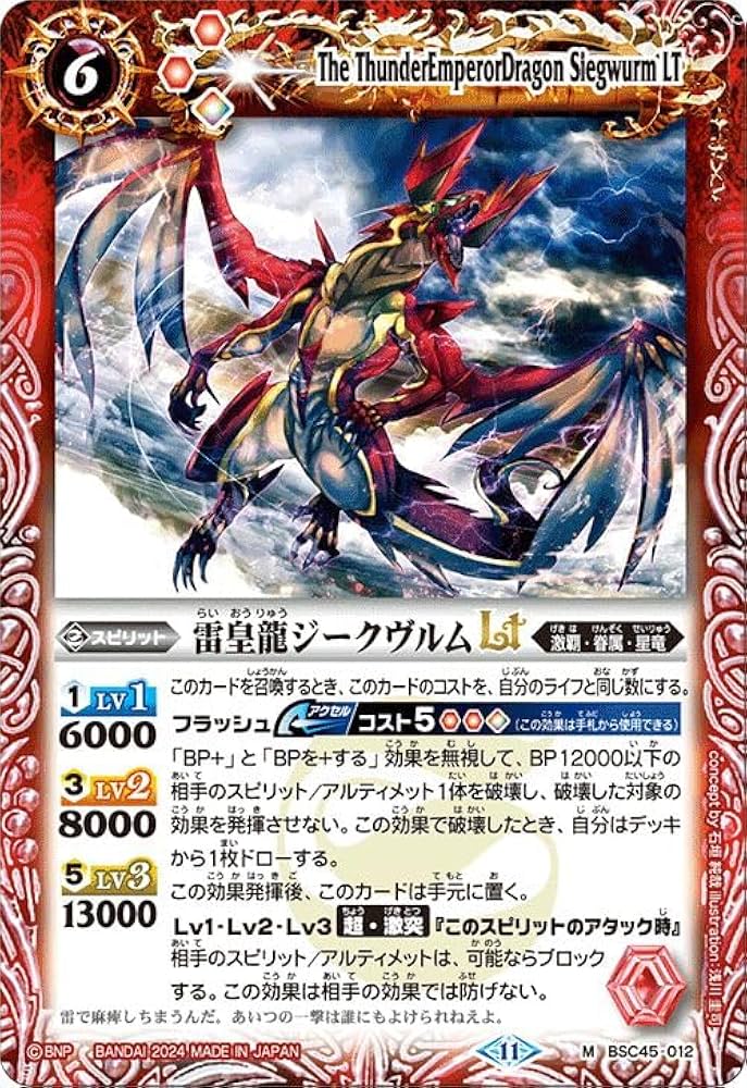 Amazon.co.jp: バトルスピリッツ 雷皇龍ジークヴルムLT（Mレア