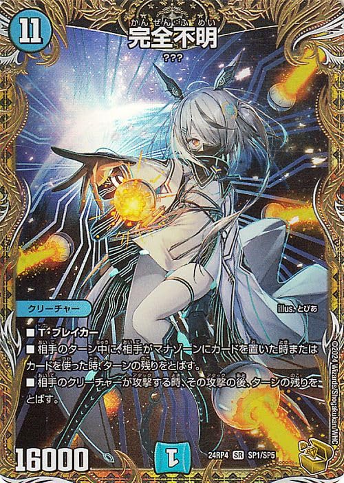 Amazon.co.jp: デュエルマスターズ 王道篇 完全不明(金トレジャー