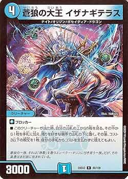 Amazon.co.jp: デュエルマスターズ 蒼狼の大王 イザナギテラス(レア