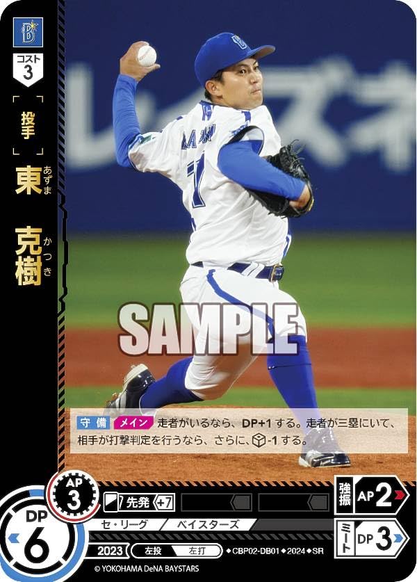 Amazon.co.jp: ドリームオーダー CBP02-DB01 東 克樹 横浜DeNA