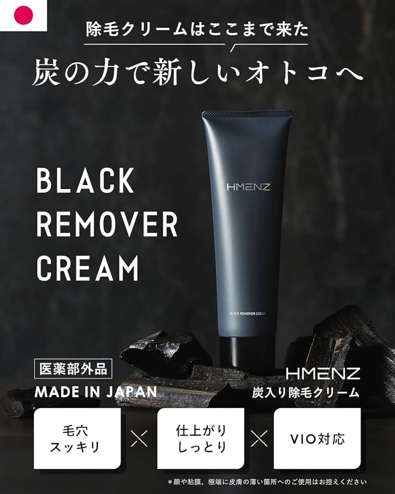 Amazon.co.jp: 【炭で密着、使いやすい。】 HMENZ 脱毛クリーム メンズ