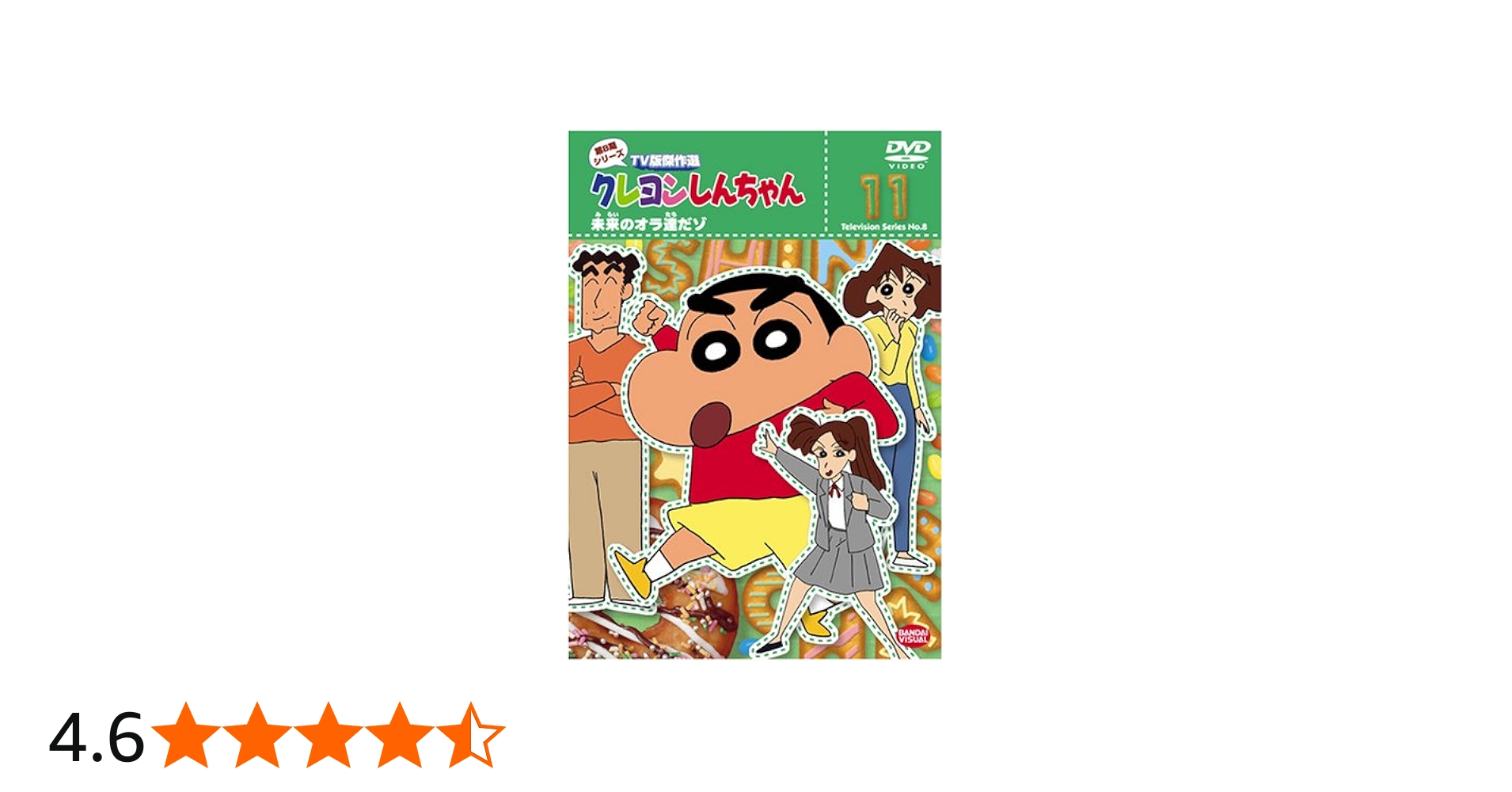 Amazon.co.jp: クレヨンしんちゃん TV版傑作選 第8期シリーズ(11) [DVD