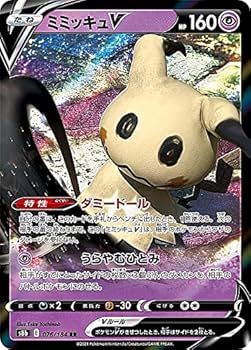 Amazon.co.jp: ポケモンカードゲーム S8b 076/184 ミミッキュV 超 (RR