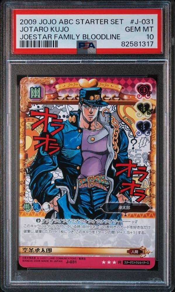 Amazon.co.jp: PSA10 空条承太郎 J-031 R ジョジョの奇妙な冒険
