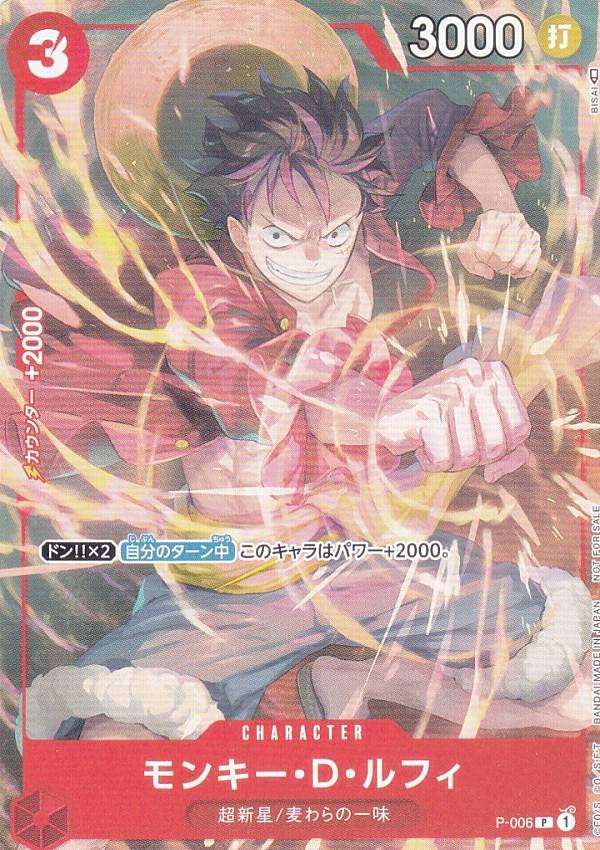 Amazon.co.jp: ワンピースカードゲーム P-006 モンキー・D・ルフィ (P