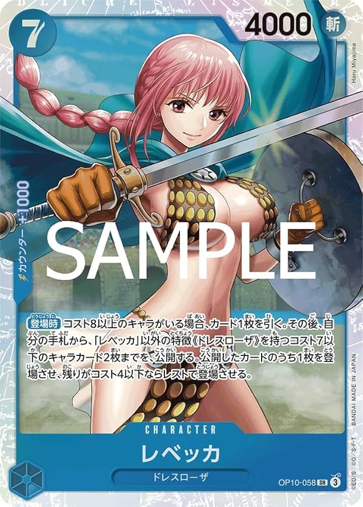 Amazon.co.jp: ONE PIECEカードゲーム 王族の血統 SR レベッカ OP10