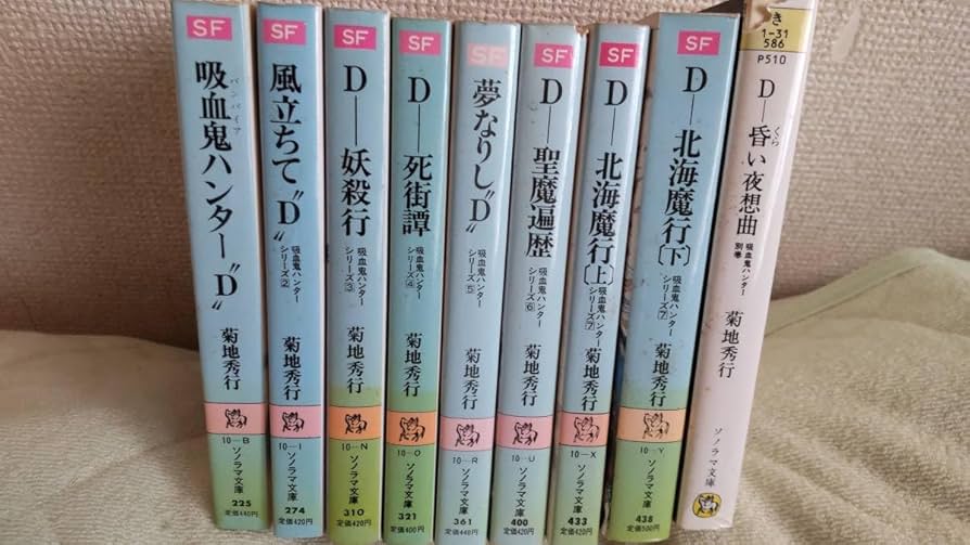 Amazon.co.jp: 吸血鬼ハンターD シリーズ①～⑦ 別巻 バンパイア