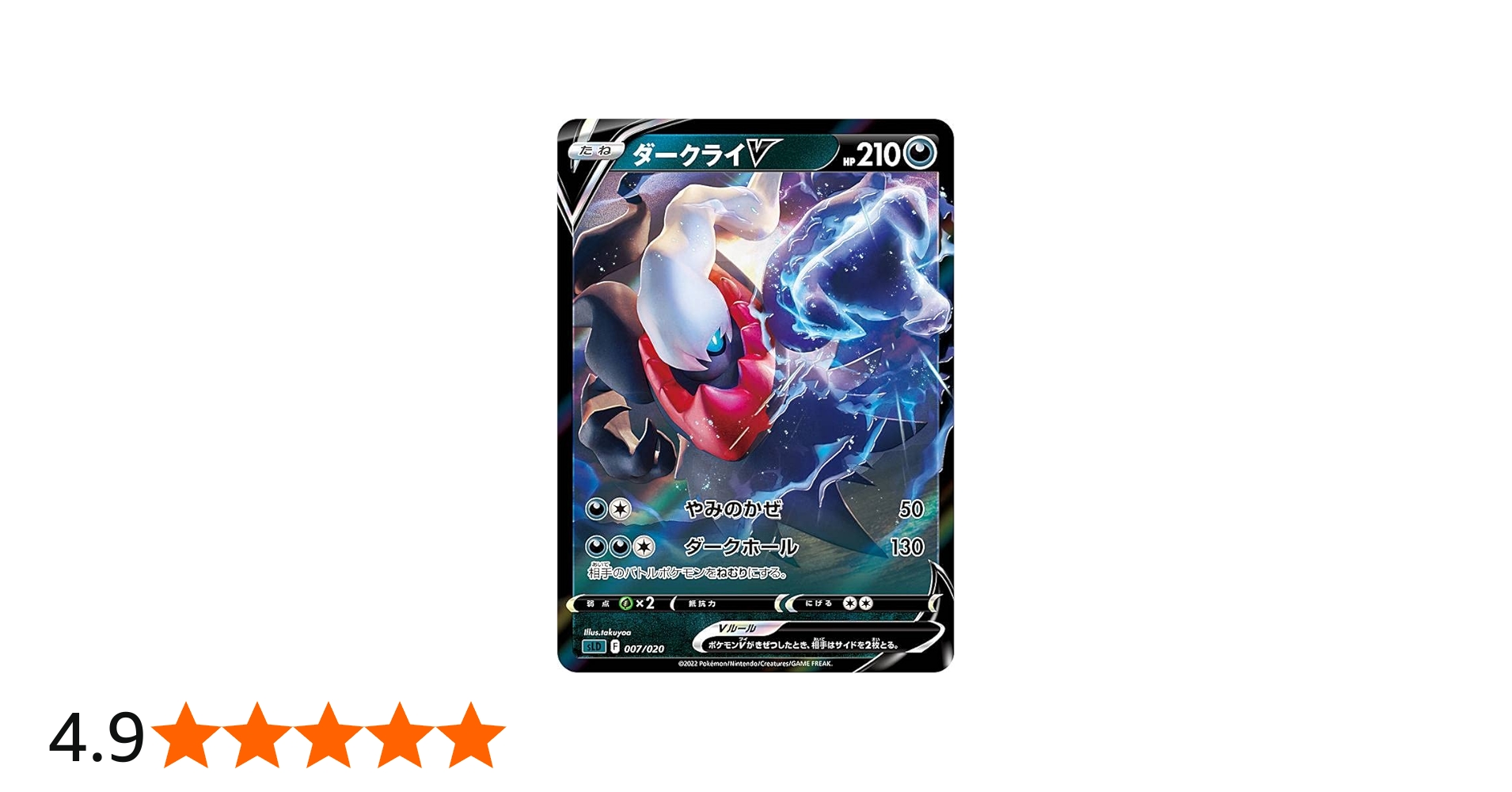 Amazon.co.jp: ポケモンカードゲーム SLD 007/020 ダークライV 悪