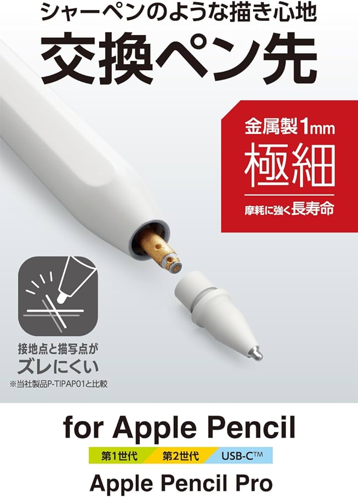 Amazon.co.jp: エレコム Apple Pencil 専用 交換ペン先 [第1世代 第2