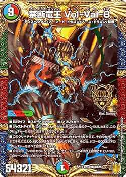Amazon.co.jp: デュエルマスターズ 禁断竜王 Vol-Val-8(キングマスター
