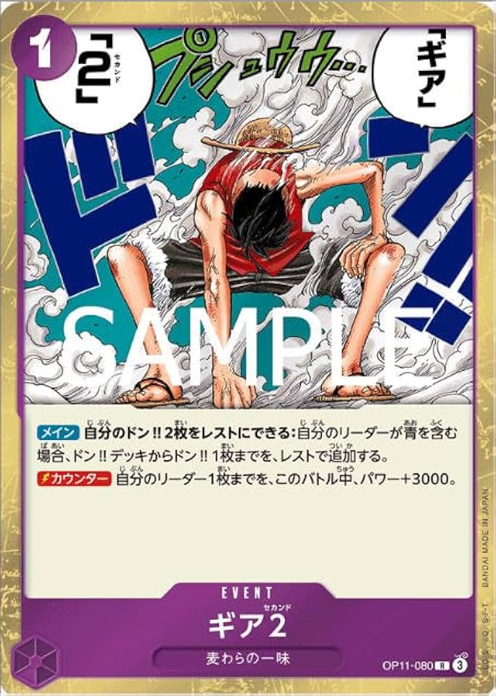 Amazon.co.jp: ワンピースカードゲームOP11-080ギア2 (R レア