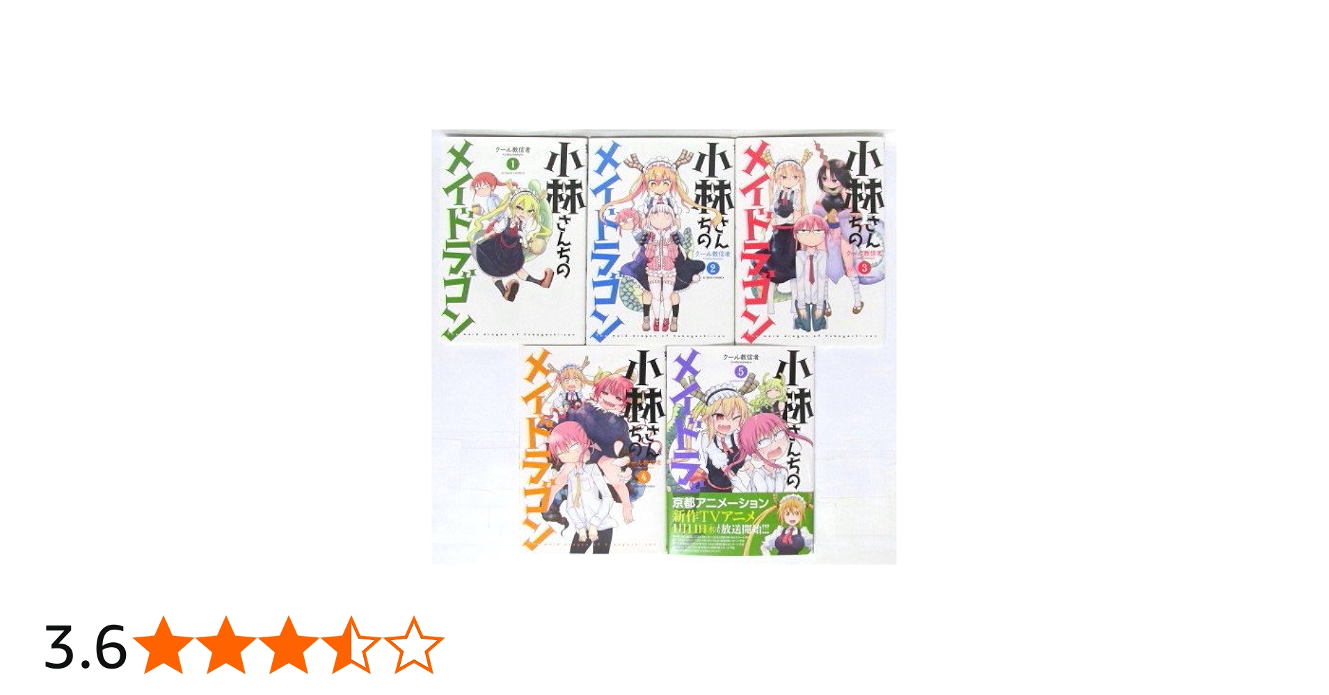 小林さんちのメイドラゴン コミックセット (月刊アクション