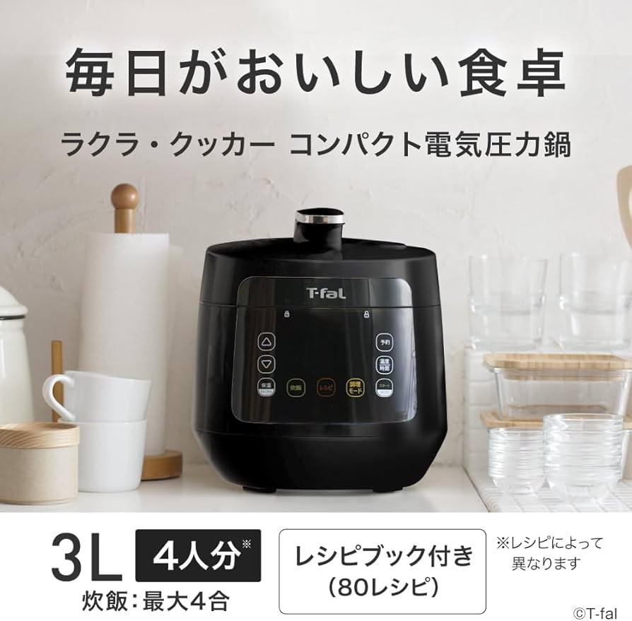 Amazon.co.jp: 【オンライン限定】 ティファール 電気圧力鍋 3L 4人用