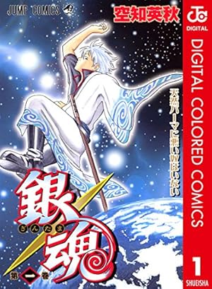 Amazon.co.jp: 銀魂 モノクロ版 77 (ジャンプコミックスDIGITAL) 電子