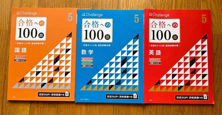 Amazon | 進研ゼミ 高校講座 ベネッセ 合格への100題 大学受験