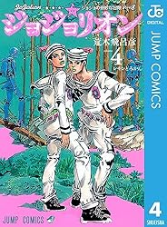Amazon.co.jp: ジョジョの奇妙な冒険 第8部 ジョジョリオン 1