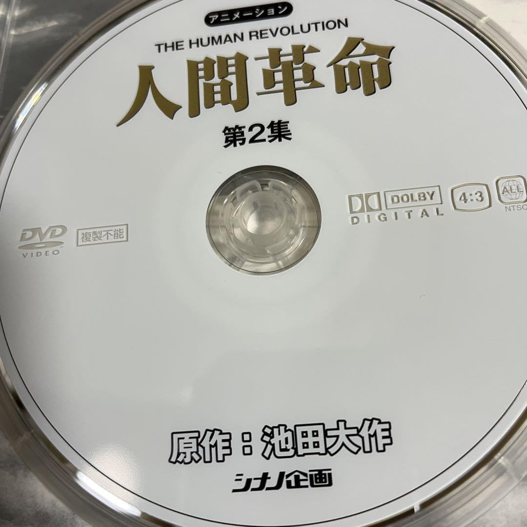 Amazon.co.jp: 人間革命 アニメーション DVD 全10巻セット 池田大作