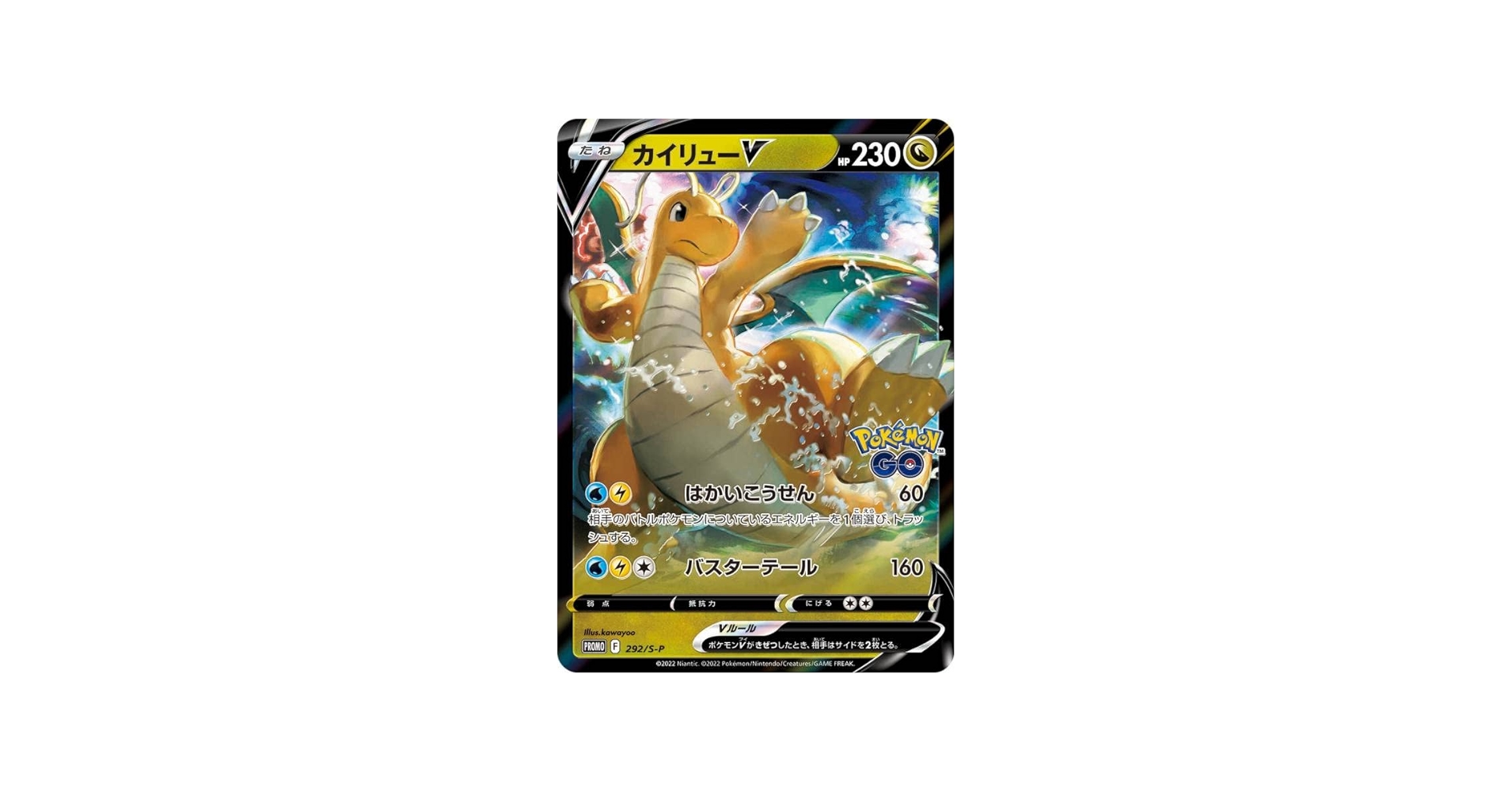 Amazon.co.jp: ポケモンカードゲーム 292/S-P カイリューV (PROMO