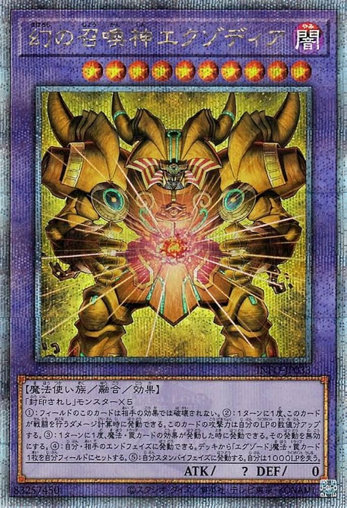 Amazon.co.jp: 遊戯王カード 幻の召喚神エクゾディア(25th