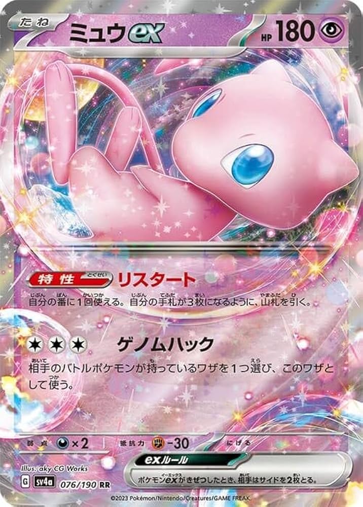 Amazon.co.jp: ミュウex sv4a (076/190)（スカーレット&バイオレット