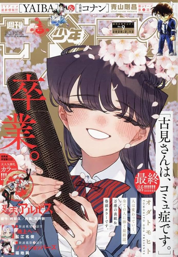 Amazon.co.jp: 週刊少年サンデー 2025年 2/12 号 [雑誌] : 本