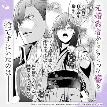 Amazon.co.jp: 傷モノの花嫁(3) (KCx) : 友麻 碧, 藤丸 豆ノ介