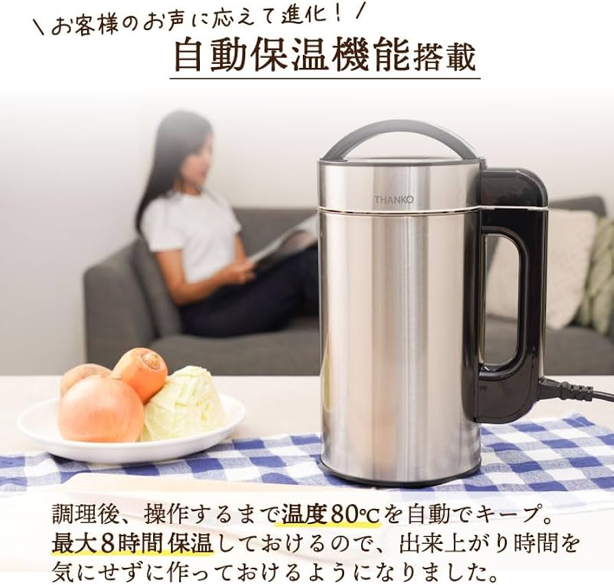 Amazon | THANKO スープメーカー 豆乳が作れる 洗いやすい 大容量 1.5L