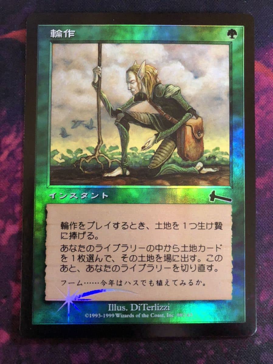 Amazon.co.jp: MTG 輪作/Crop Rotation [ULG] [Foil] 日1枚 B : おもちゃ