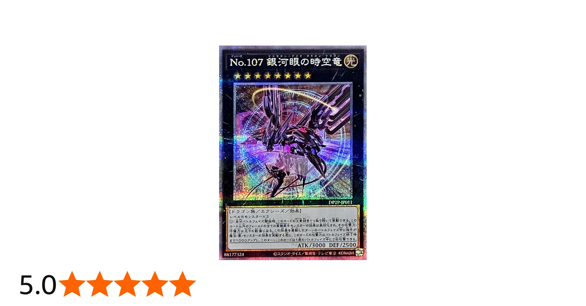 Amazon.co.jp: 【新規イラスト】遊戯王カード DP29-JP011 No.107 銀河