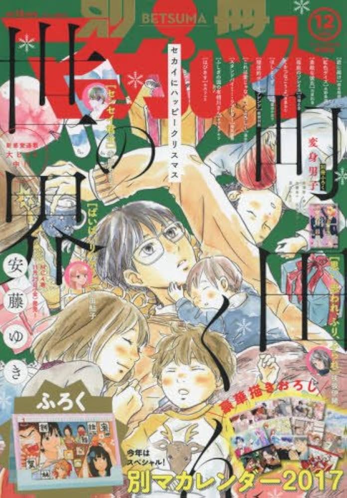 Amazon.co.jp: 別冊マーガレット 2016年 12 月号 [雑誌] : 本