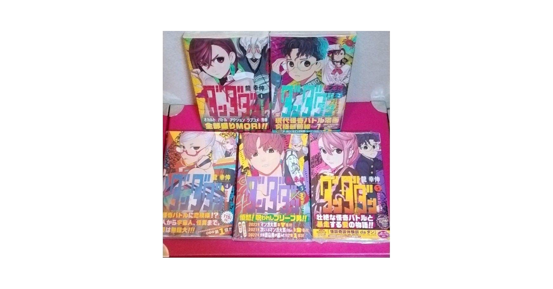 ダンダダン全巻 ブックカバー付き 【公式通販】