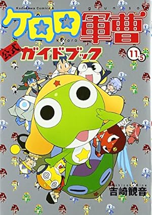 Amazon.co.jp: ケロロ軍曹 特別訓練☆戦国ラン星大バトル! (2) (角川