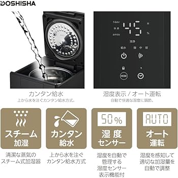Amazon.co.jp: ドウシシャ 加湿器 スチーム式 湿度センサー付 お手入れ
