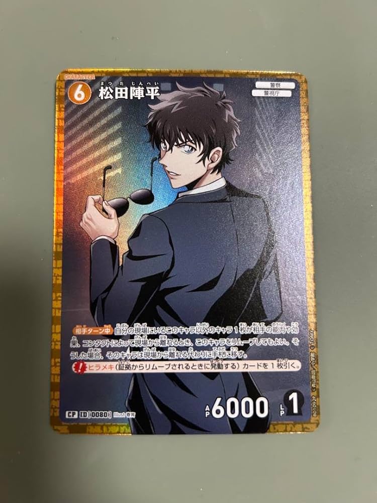 Amazon.co.jp: コナンカードゲーム 松田陣平 CP : おもちゃ