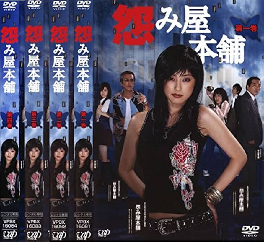 Amazon.co.jp: 怨み屋本舗 [レンタル落ち] 全4巻セット [マーケット